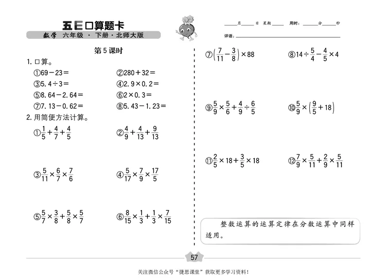 五E口算题卡六年级下册数学北师版_1~6年级全册五E口算题卡(1)_6年级五E口算题卡