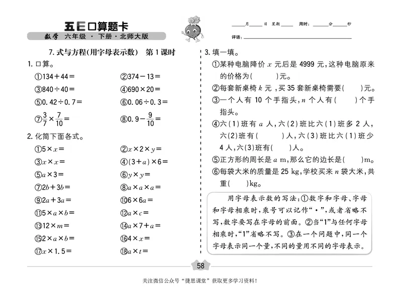 五E口算题卡六年级下册数学北师版_1~6年级全册五E口算题卡(1)_6年级五E口算题卡