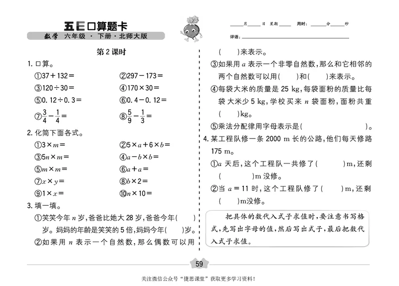 五E口算题卡六年级下册数学北师版_1~6年级全册五E口算题卡(1)_6年级五E口算题卡