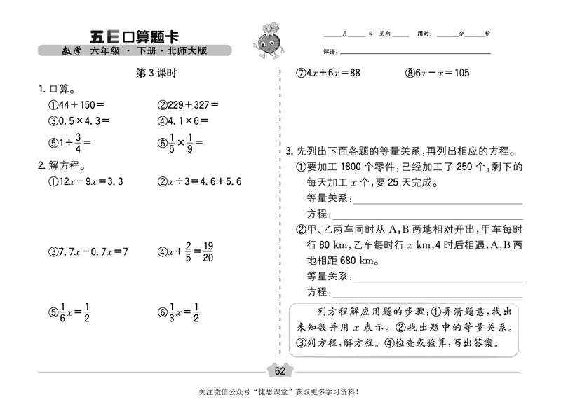 五E口算题卡六年级下册数学北师版_1~6年级全册五E口算题卡(1)_6年级五E口算题卡