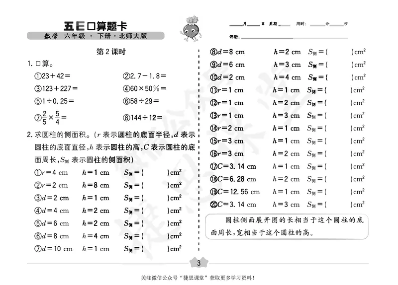 五E口算题卡六年级下册数学北师版_1~6年级全册五E口算题卡(1)_6年级五E口算题卡