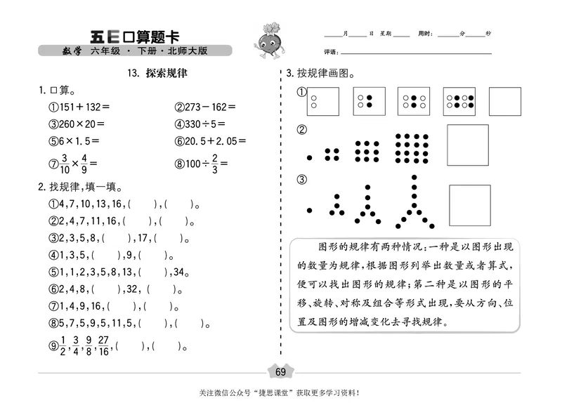 五E口算题卡六年级下册数学北师版_1~6年级全册五E口算题卡(1)_6年级五E口算题卡