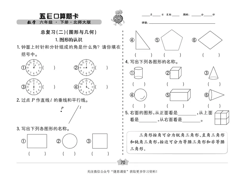 五E口算题卡六年级下册数学北师版_1~6年级全册五E口算题卡(1)_6年级五E口算题卡