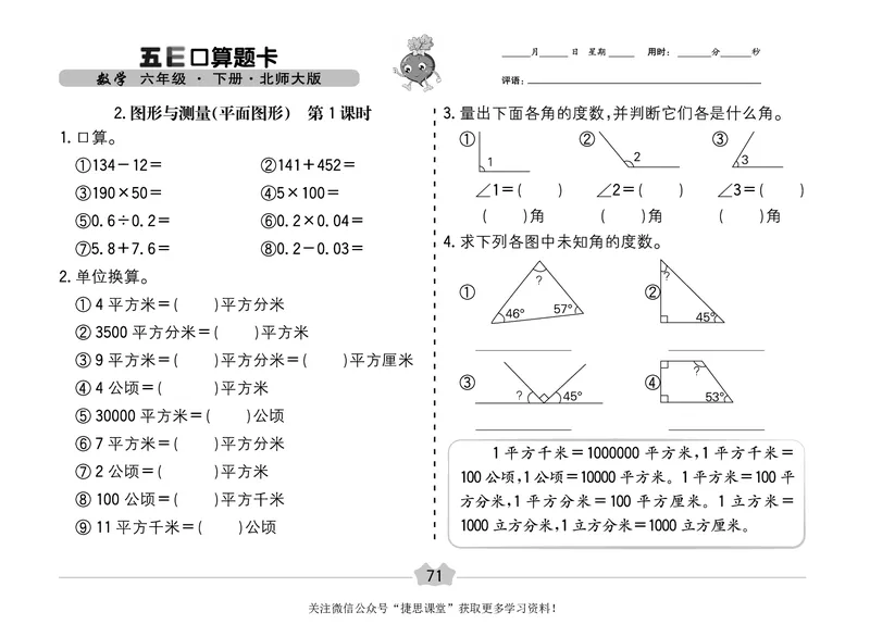 五E口算题卡六年级下册数学北师版_1~6年级全册五E口算题卡(1)_6年级五E口算题卡