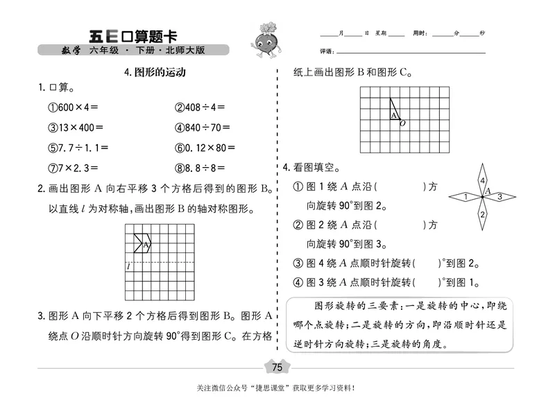 五E口算题卡六年级下册数学北师版_1~6年级全册五E口算题卡(1)_6年级五E口算题卡