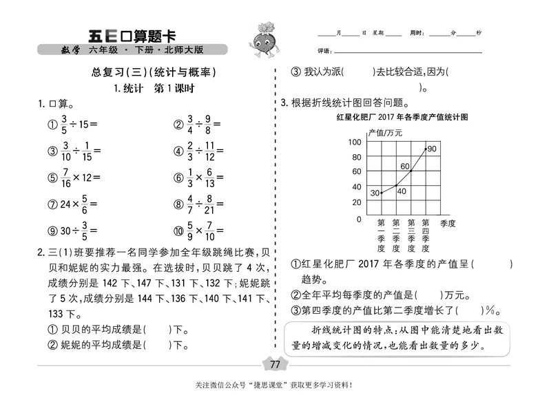 五E口算题卡六年级下册数学北师版_1~6年级全册五E口算题卡(1)_6年级五E口算题卡