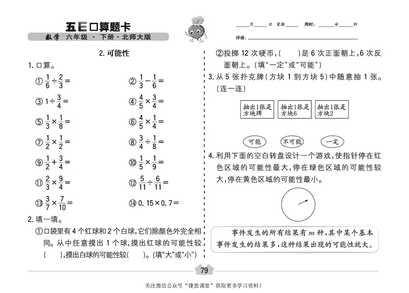五E口算题卡六年级下册数学北师版_1~6年级全册五E口算题卡(1)_6年级五E口算题卡