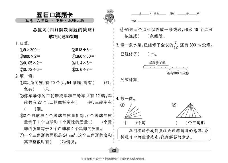 五E口算题卡六年级下册数学北师版_1~6年级全册五E口算题卡(1)_6年级五E口算题卡