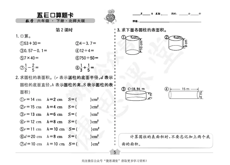 五E口算题卡六年级下册数学北师版_1~6年级全册五E口算题卡(1)_6年级五E口算题卡