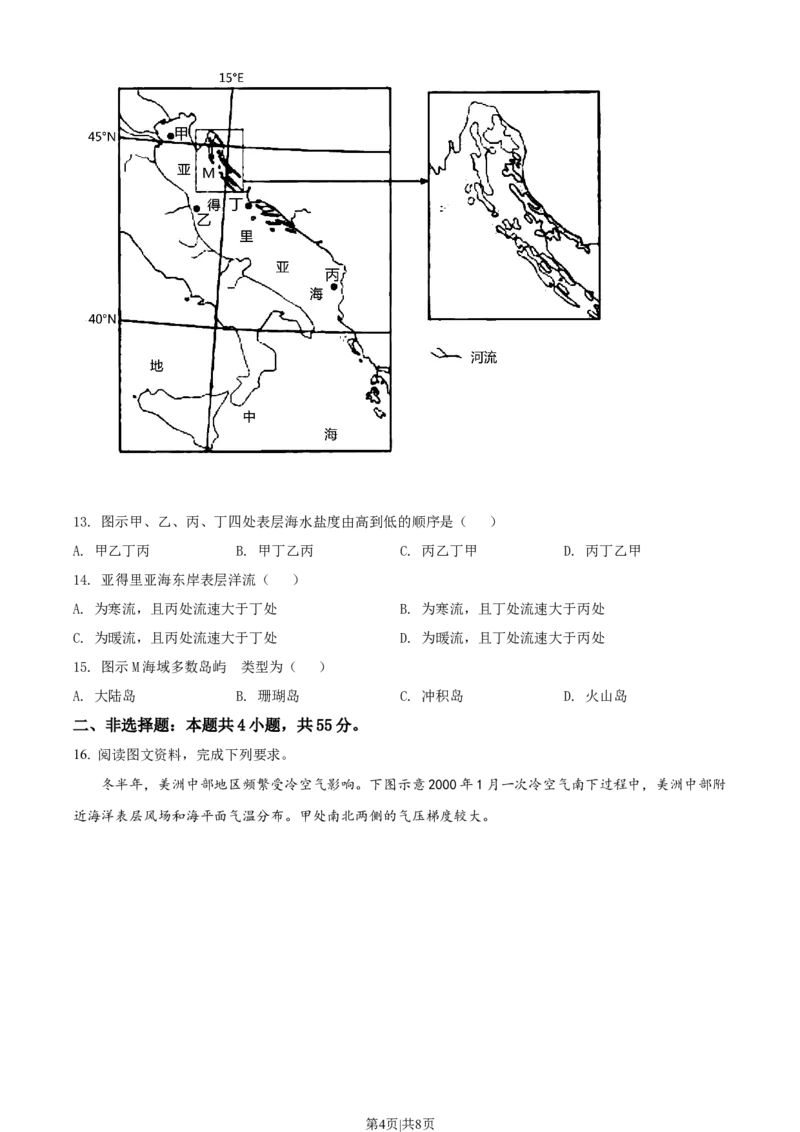 2022年高考地理试卷（山东）（空白卷）_地理历年高考真题_新&middot;Word版2008-2025&middot;高考地理真题_地理（按年份分类）2008-2025_2022&middot;地理高考真题