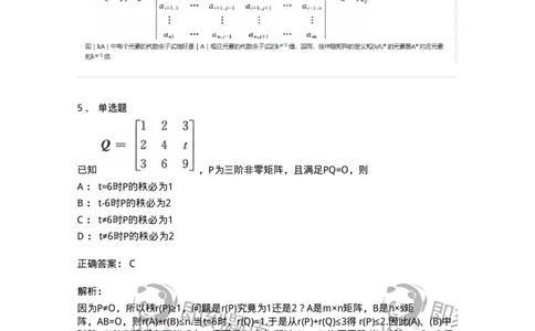 870202-矩阵-174087_军队文职(1)_01.军队文职真题-专业课_（全）版本一（历年真题+章节练习+模拟题）_数学2(军队文职)_章节练习_题目+解析