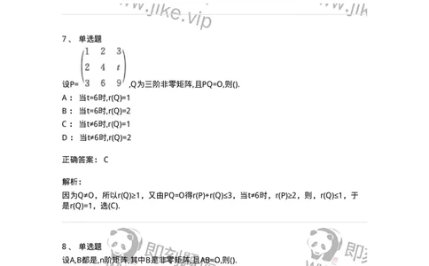 870202-矩阵-174087_军队文职(1)_01.军队文职真题-专业课_（全）版本一（历年真题+章节练习+模拟题）_数学2(军队文职)_章节练习_题目+解析
