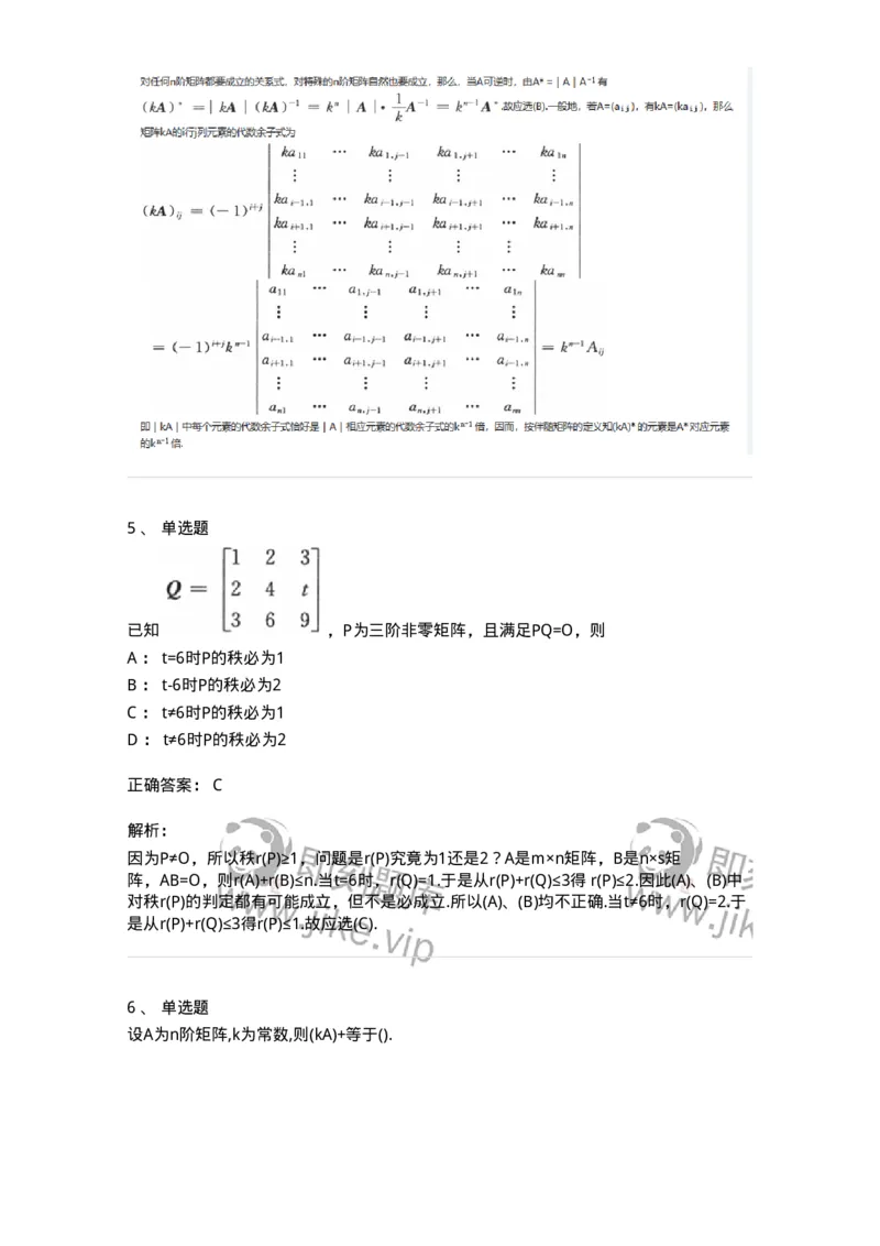 870202-矩阵-174087_军队文职(1)_01.军队文职真题-专业课_（全）版本一（历年真题+章节练习+模拟题）_数学2(军队文职)_章节练习_题目+解析