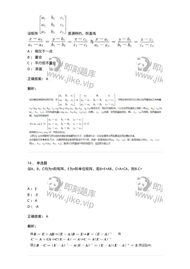 870202-矩阵-174087_军队文职(1)_01.军队文职真题-专业课_（全）版本一（历年真题+章节练习+模拟题）_数学2(军队文职)_章节练习_题目+解析