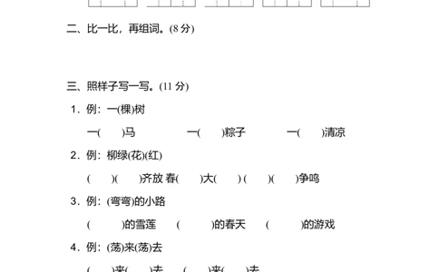 2020部编版一（下）期中测试卷A（含答案）_一年级上下册资料_小学一年级学习资料-25年更新版_1-02、小学一年级语文下册_3-6-2-2、练习题、作业、专项、试卷_部编（人教）版_期中测试卷