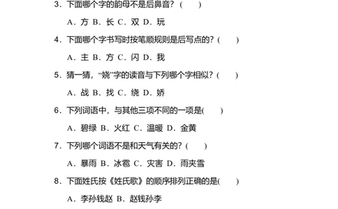 2020部编版一（下）期中测试卷A（含答案）_一年级上下册资料_小学一年级学习资料-25年更新版_1-02、小学一年级语文下册_3-6-2-2、练习题、作业、专项、试卷_部编（人教）版_期中测试卷