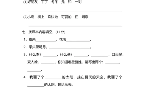 2020部编版一（下）期中测试卷A（含答案）_一年级上下册资料_小学一年级学习资料-25年更新版_1-02、小学一年级语文下册_3-6-2-2、练习题、作业、专项、试卷_部编（人教）版_期中测试卷