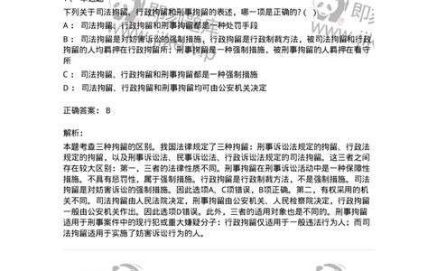 6060805-第五节拘留-193885_军队文职(1)_01.军队文职真题-专业课_（全）版本一（历年真题+章节练习+模拟题）_法学(军队文职)_预测模拟_题目+解析