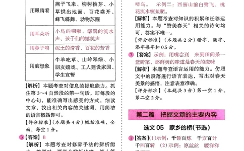 四年级木头马答案解析-副本_26版高效阅读88篇四年级