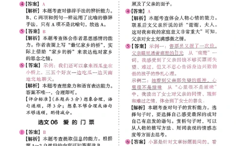四年级木头马答案解析-副本_26版高效阅读88篇四年级