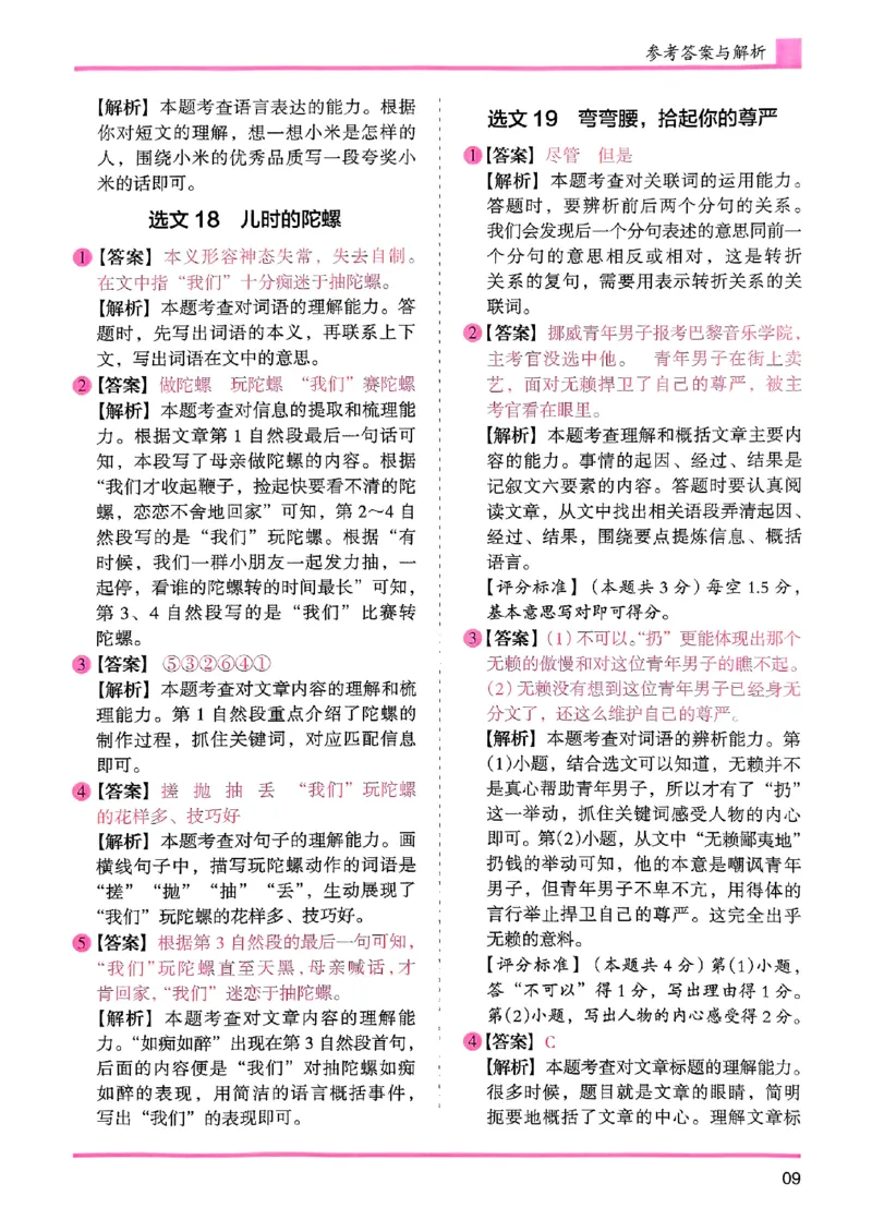 四年级木头马答案解析-副本_26版高效阅读88篇四年级