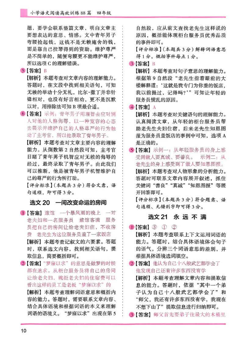 四年级木头马答案解析-副本_26版高效阅读88篇四年级