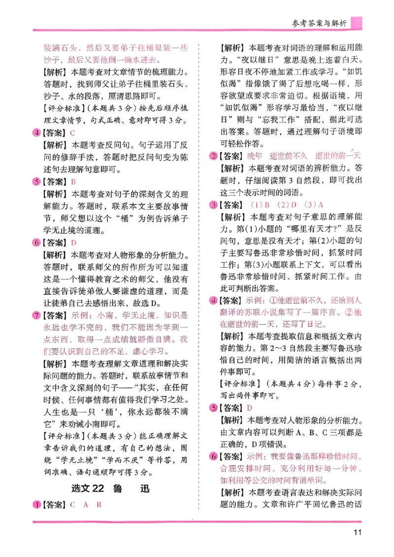 四年级木头马答案解析-副本_26版高效阅读88篇四年级