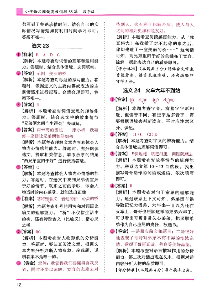 四年级木头马答案解析-副本_26版高效阅读88篇四年级