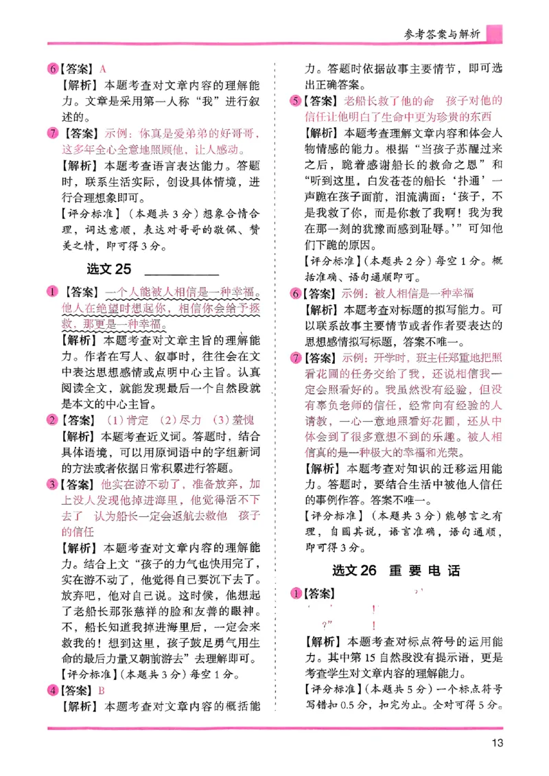 四年级木头马答案解析-副本_26版高效阅读88篇四年级