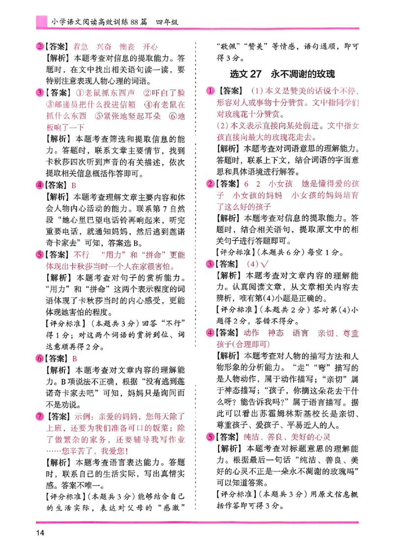 四年级木头马答案解析-副本_26版高效阅读88篇四年级