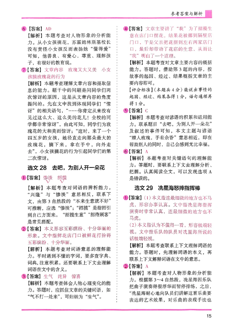 四年级木头马答案解析-副本_26版高效阅读88篇四年级