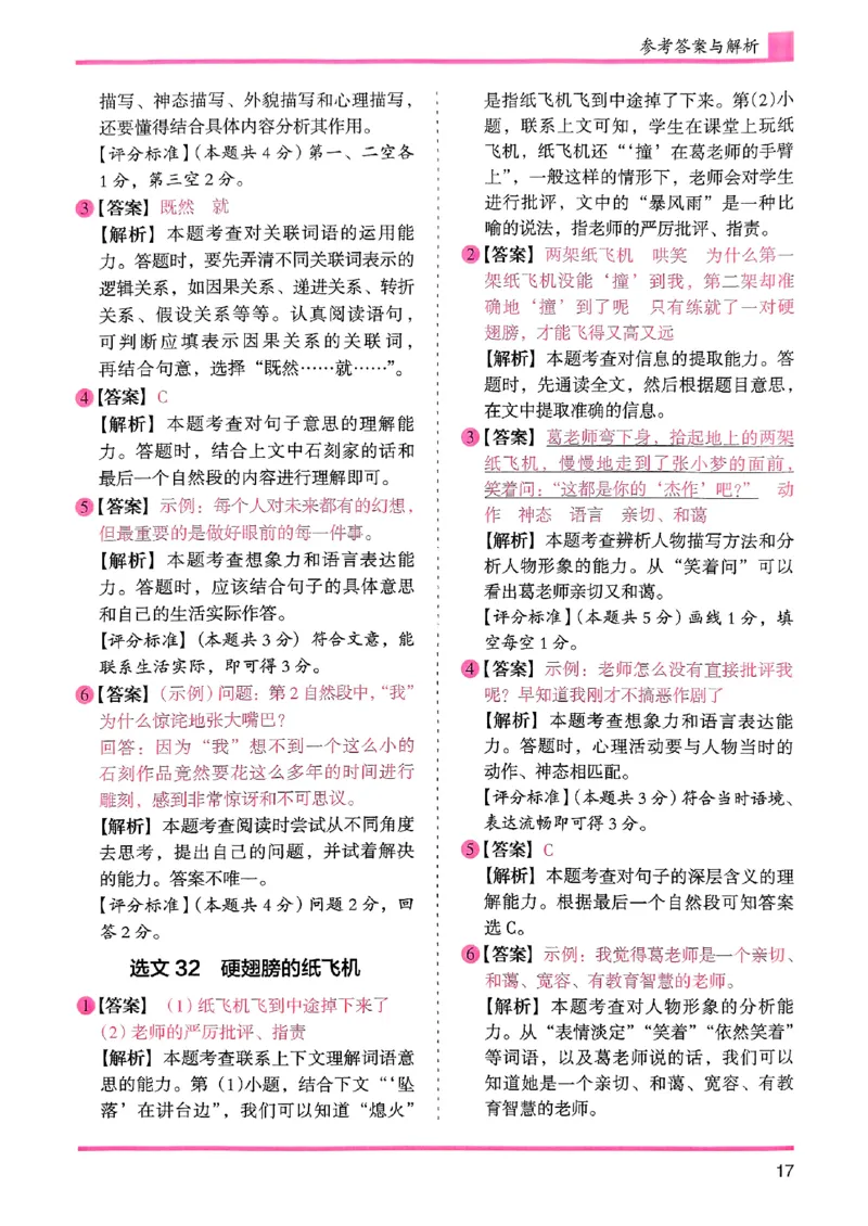 四年级木头马答案解析-副本_26版高效阅读88篇四年级