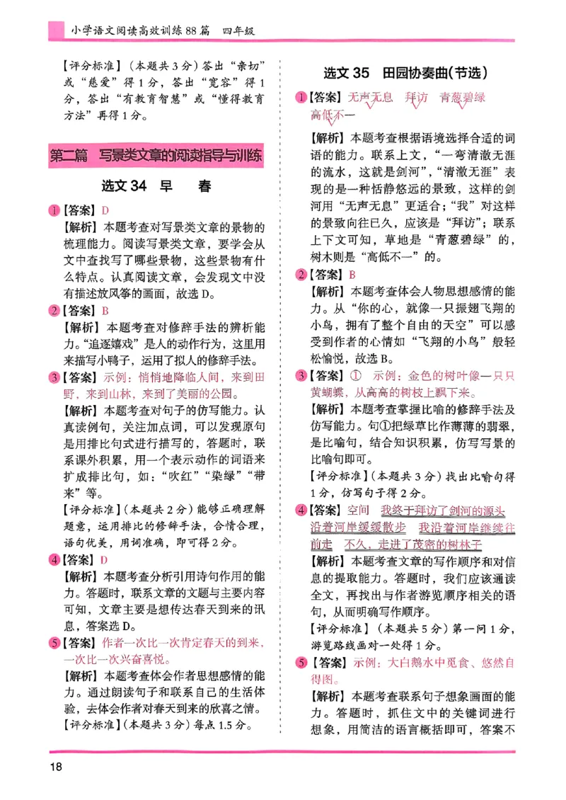 四年级木头马答案解析-副本_26版高效阅读88篇四年级