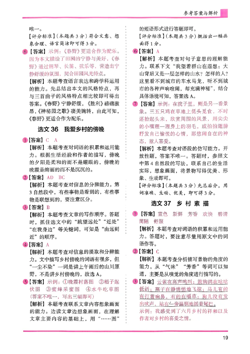 四年级木头马答案解析-副本_26版高效阅读88篇四年级