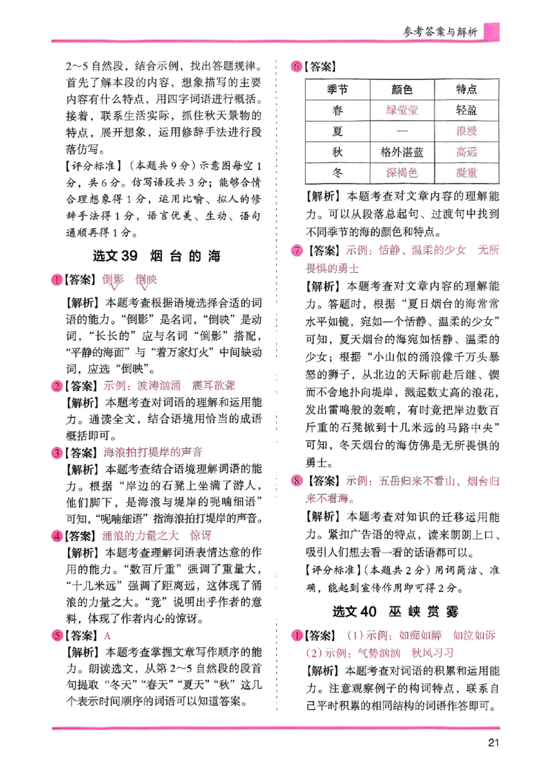 四年级木头马答案解析-副本_26版高效阅读88篇四年级