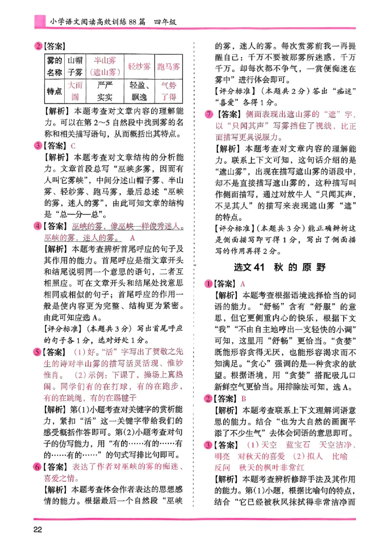 四年级木头马答案解析-副本_26版高效阅读88篇四年级