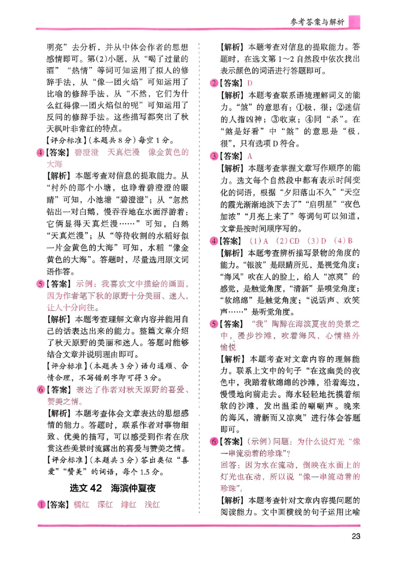 四年级木头马答案解析-副本_26版高效阅读88篇四年级