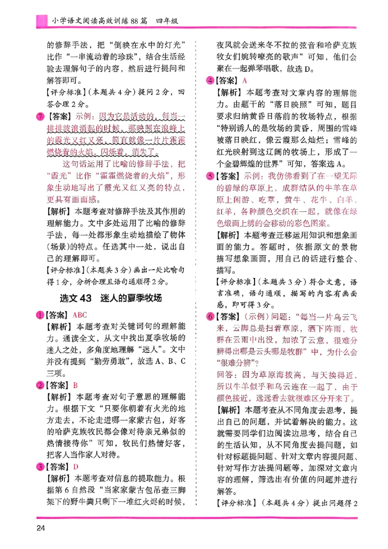 四年级木头马答案解析-副本_26版高效阅读88篇四年级