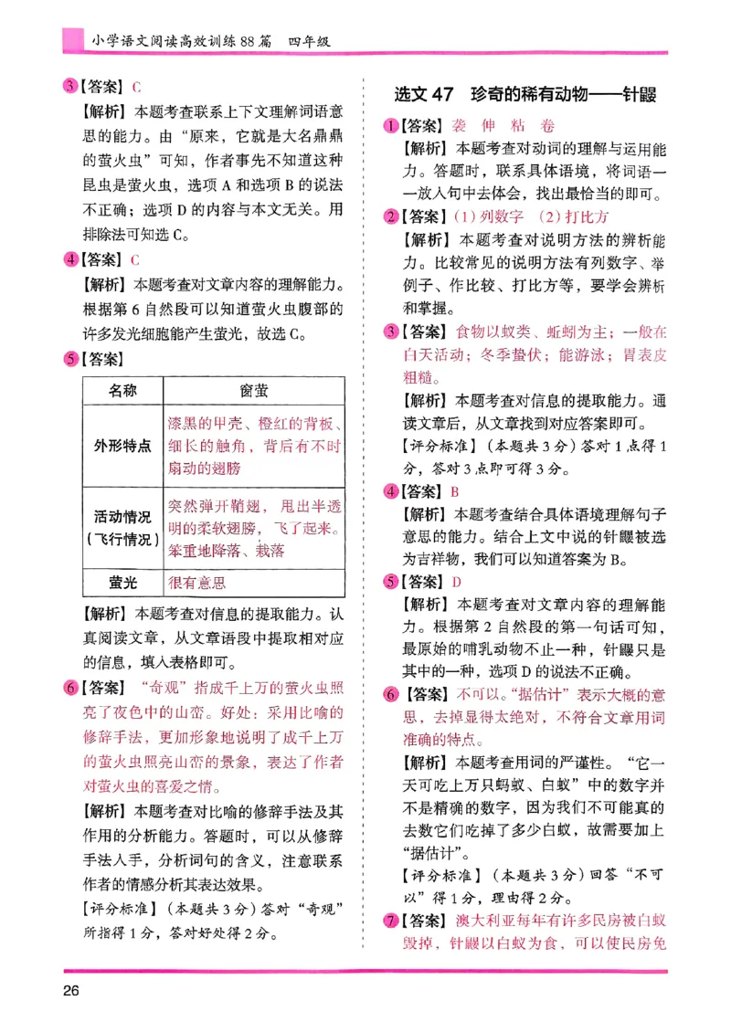 四年级木头马答案解析-副本_26版高效阅读88篇四年级