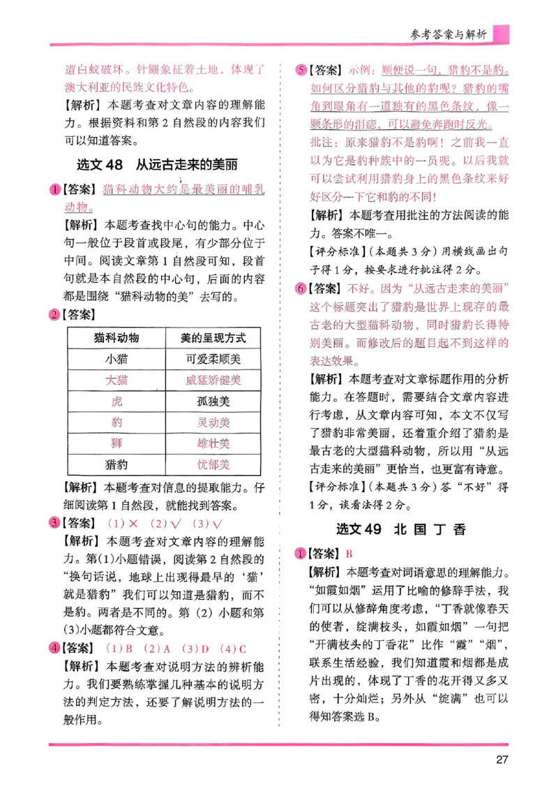 四年级木头马答案解析-副本_26版高效阅读88篇四年级