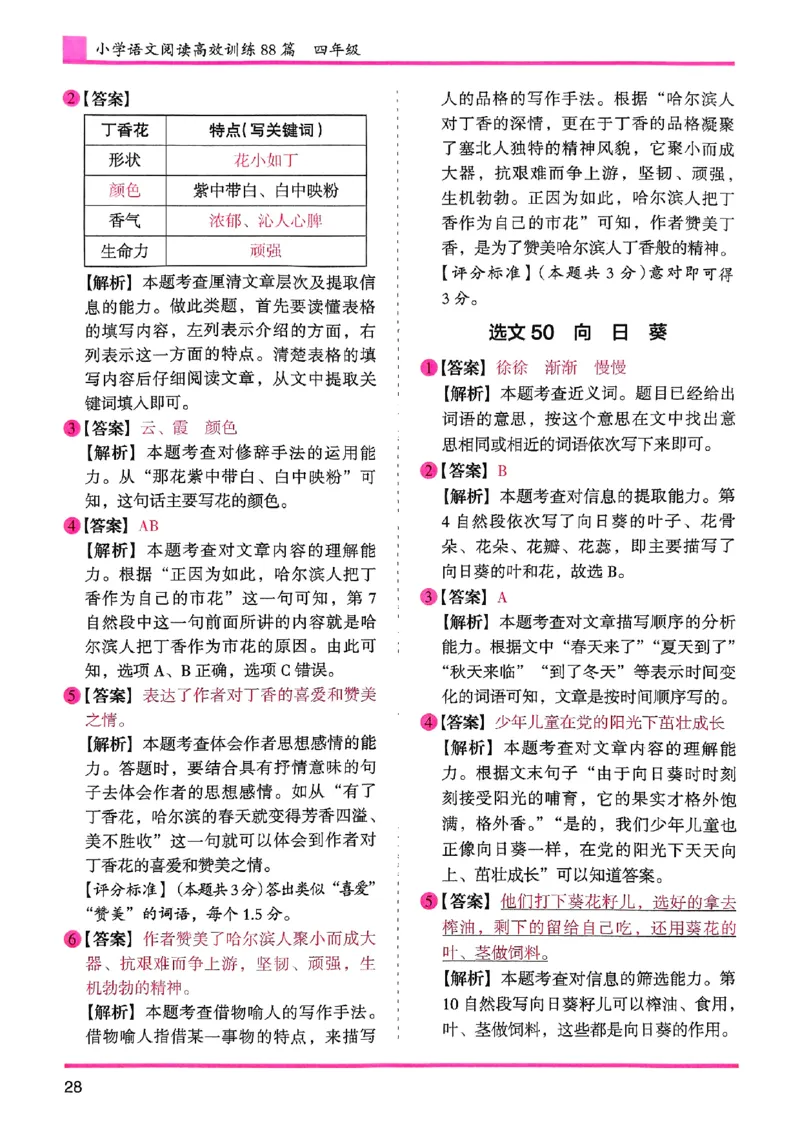 四年级木头马答案解析-副本_26版高效阅读88篇四年级