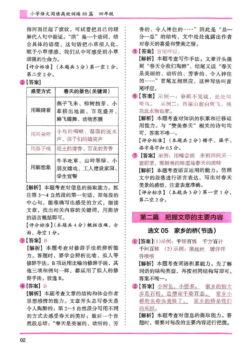 四年级木头马答案解析-副本_26版高效阅读88篇四年级