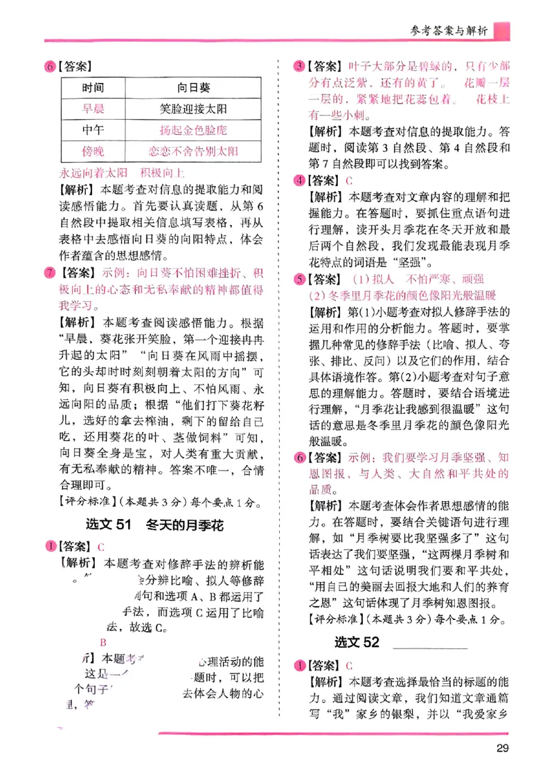 四年级木头马答案解析-副本_26版高效阅读88篇四年级