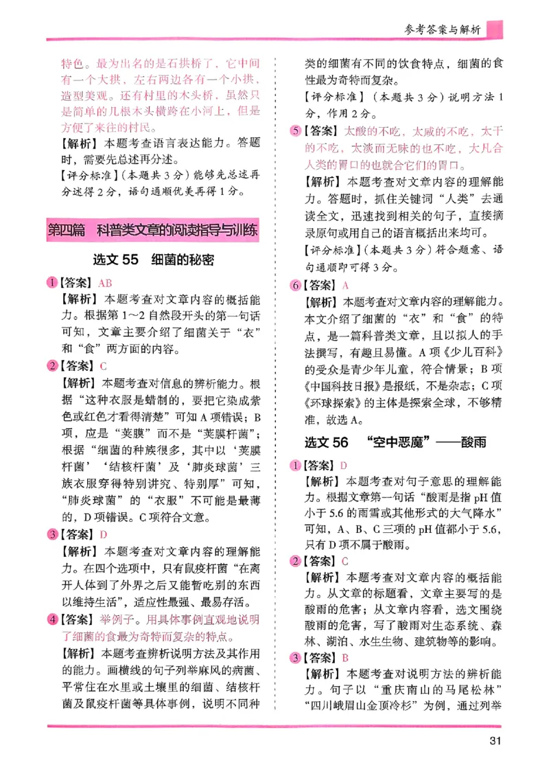 四年级木头马答案解析-副本_26版高效阅读88篇四年级