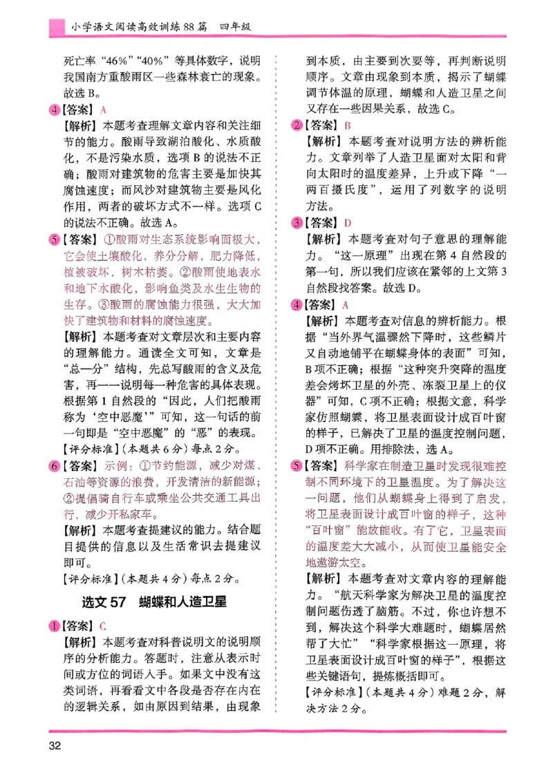 四年级木头马答案解析-副本_26版高效阅读88篇四年级