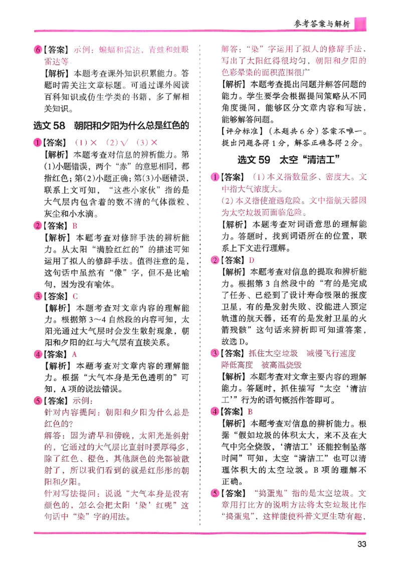 四年级木头马答案解析-副本_26版高效阅读88篇四年级