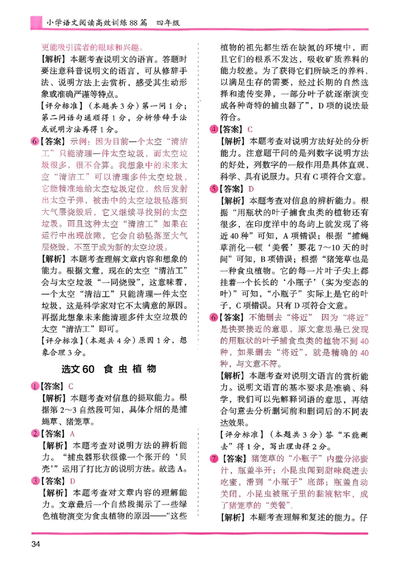 四年级木头马答案解析-副本_26版高效阅读88篇四年级