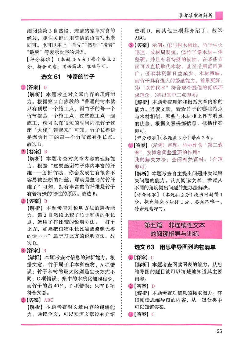 四年级木头马答案解析-副本_26版高效阅读88篇四年级