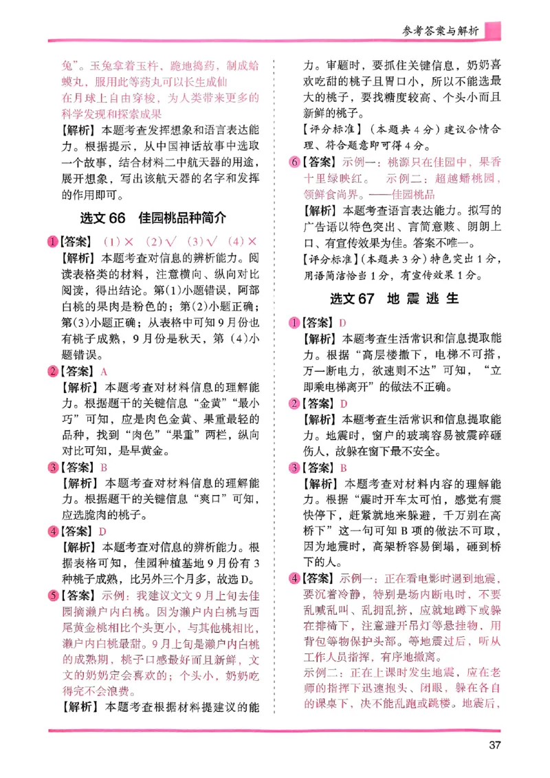 四年级木头马答案解析-副本_26版高效阅读88篇四年级