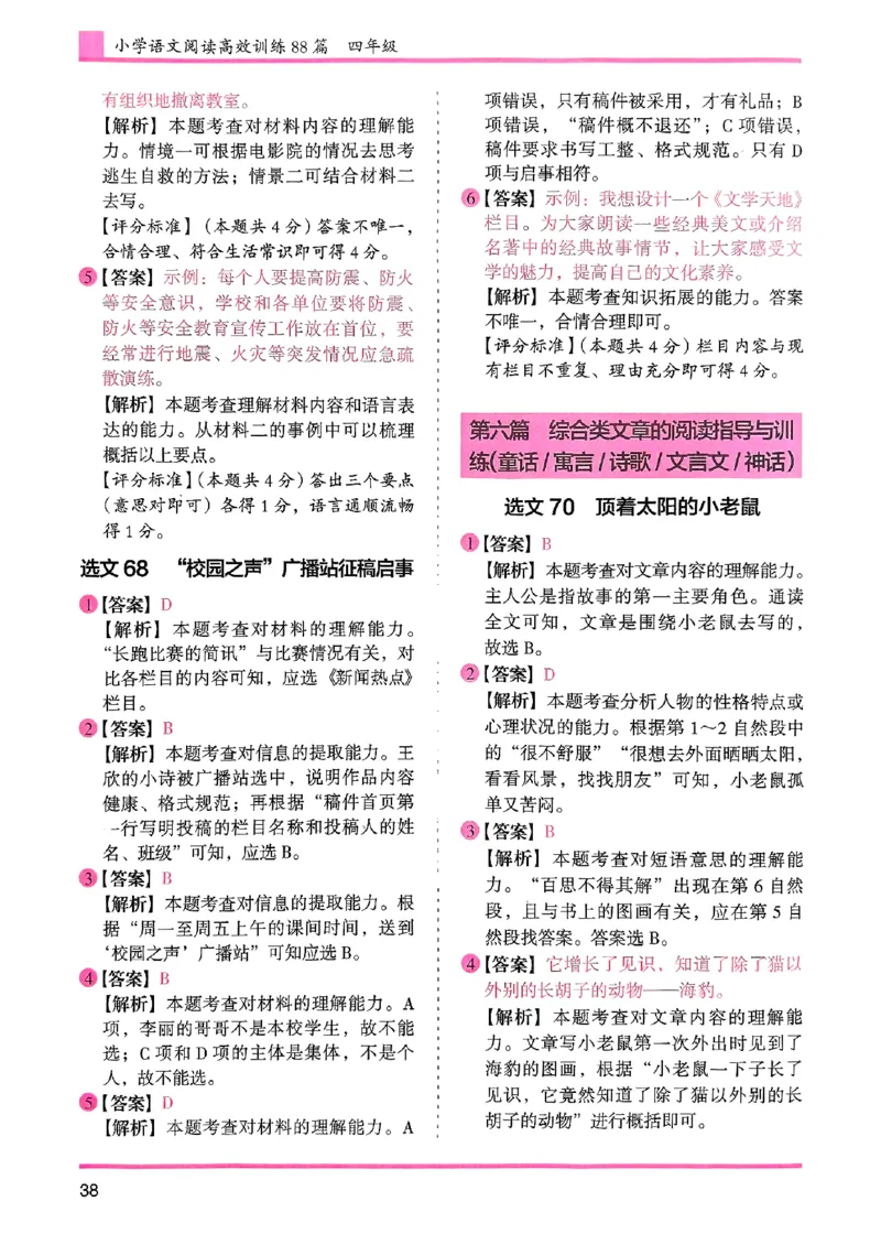 四年级木头马答案解析-副本_26版高效阅读88篇四年级